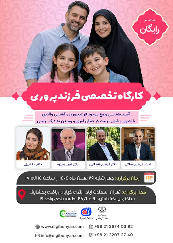 Poster farzandparvari