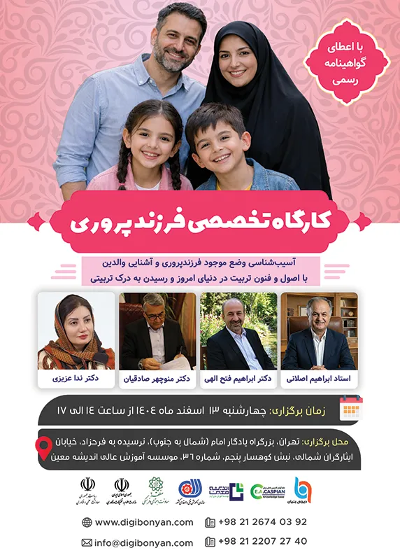 Poster farzandparvari